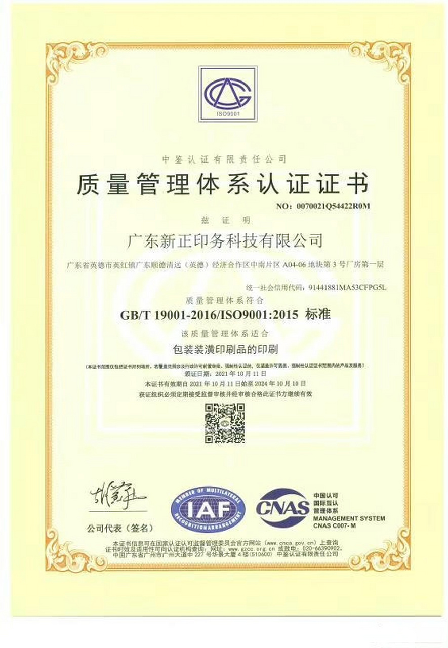 ISO 45001認(rèn)證 胤美世紀(jì)（廈門(mén)）信息科技在包裝裝潢印刷領(lǐng)域的安全與健康管理新標(biāo)桿